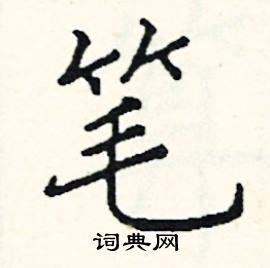 阎锐敏写的硬笔楷书笔