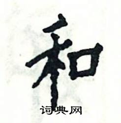 张恒成写的硬笔楷书和