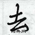 曾庆福写的硬笔行书去