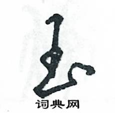 张恒成写的硬笔草书玉