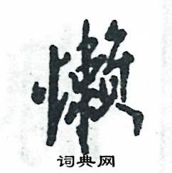 张恒成写的懒