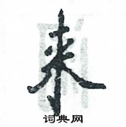 张恒成写的来