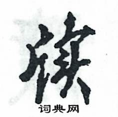 张恒成写的硬笔行书牍
