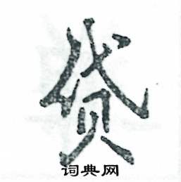 张恒成写的贷