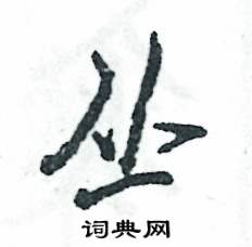 张恒成写的丛