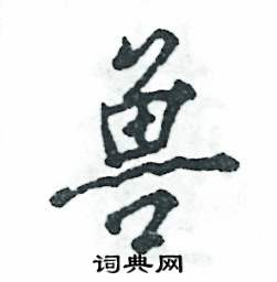 张恒成写的兽