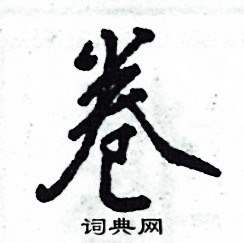 张恒成写的硬笔行书卷