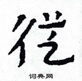 侯明浩写的從