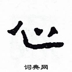 侯明浩写的硬笔楷书心