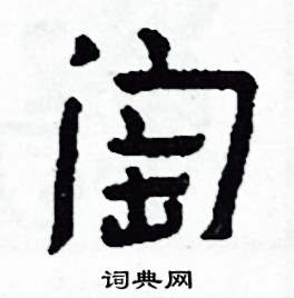 侯明浩写的硬笔楷书淘