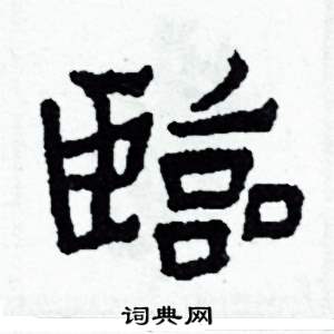 侯明浩写的臨