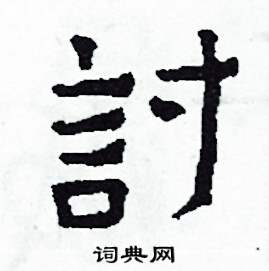 侯明浩写的討