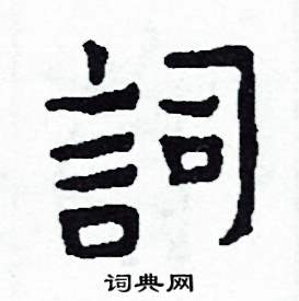 侯明浩写的詞