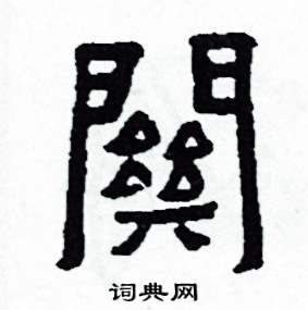 侯明浩写的關